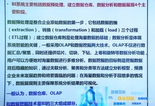 软考高级 信息系统项目管理师 五 企业信息化