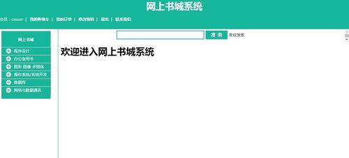 基于javaweb网上书城系统 购书电商商城